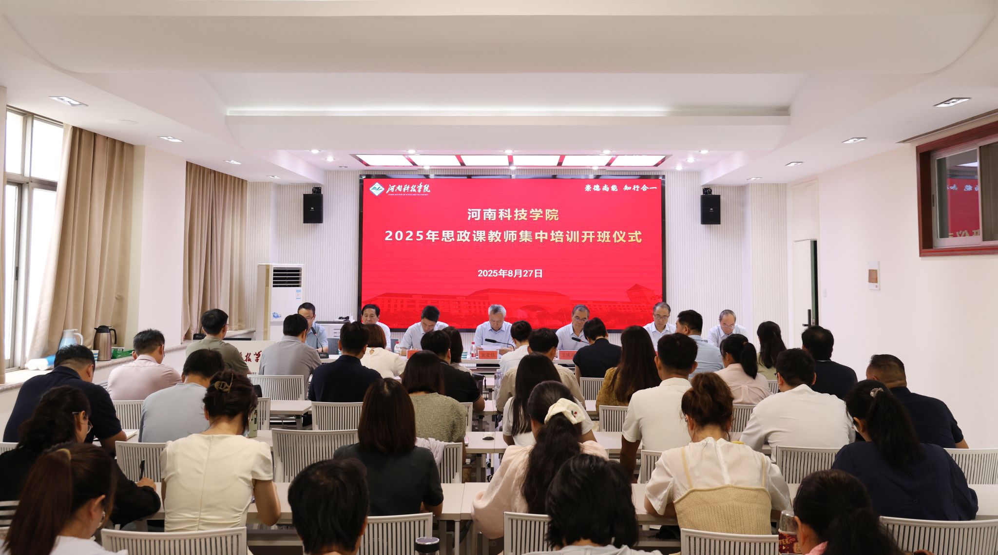 2025年度思政课教师集中培训开班仪式